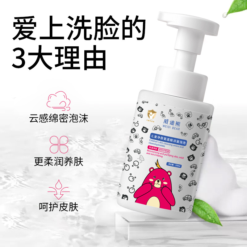 Widibear Children's Skin Cleansing Facial Cleanser Amino Acid Bubble Cleanser Baby Foam Cleansing In-Stock Patented Certification