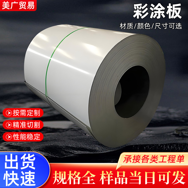 Высокоглянцевая белая цветная стальная катушка цветная покрытая пластина оцинкованная катушка многоцветная цветная стальная покрытая катушка плита резка пленки пробивка цветной покрытой катушки