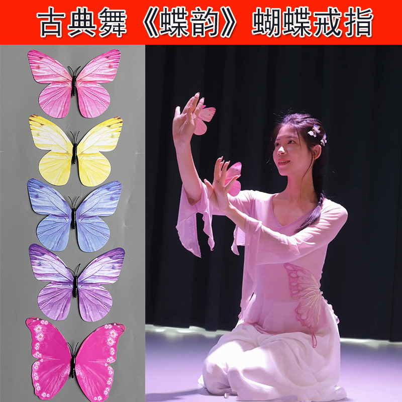 Dance props butterfly ring butterfly Pink show finger dance rehearsal catwalk Children's Day