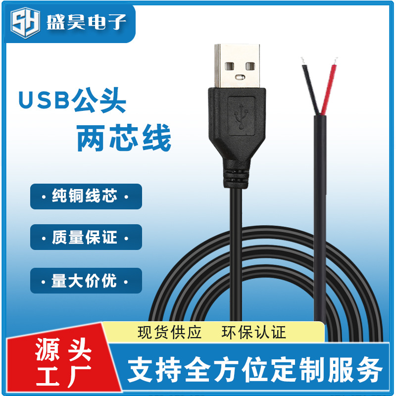 Кабель USB с одним разъемом, 2-х и 4-х ядерный, для малой бытовой техники