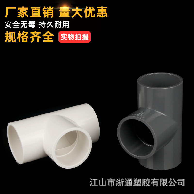 Pvc tee water supply connector fittings fish tank aquarium thickened water adhesive plastic accessories manufacturers wholesale