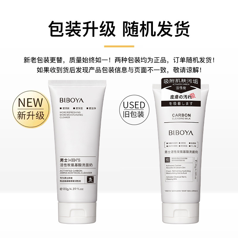 Hot Selling Bibaya Men's Activated Carbon Amino Acid Facial Cleanser Gently Cleanses Pores Without Tightening Refreshing Facial Cleanser