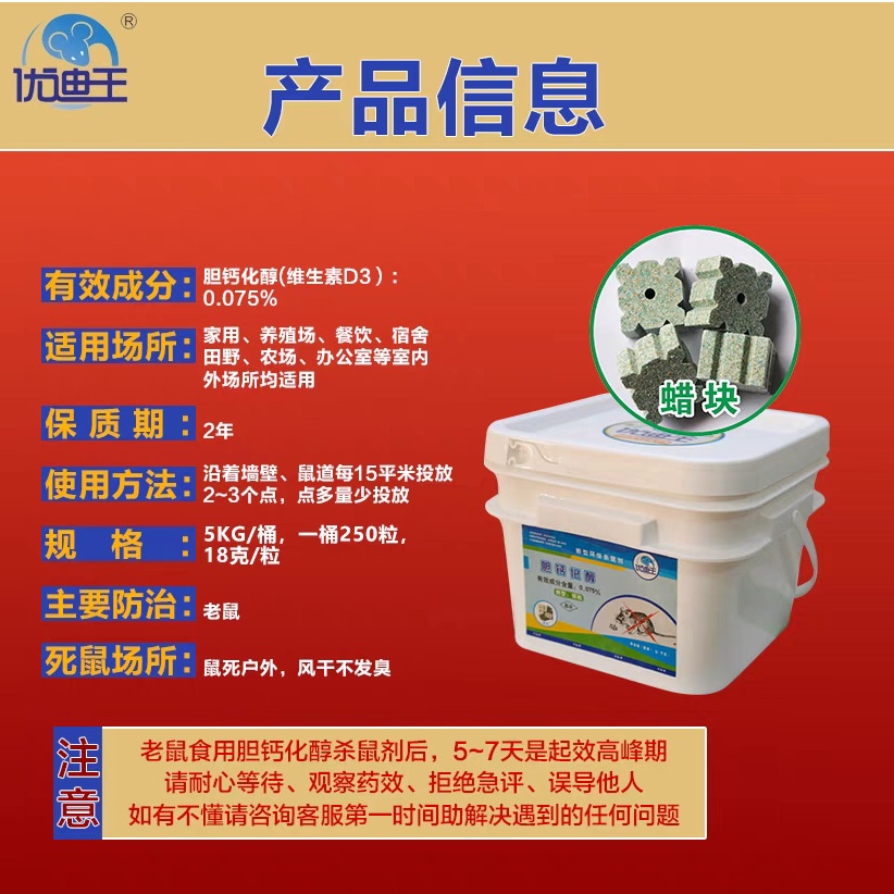 Youdiwang Rat Poison 5kg Barrel Rodenticide Wax Block Cholecalciferol Rat Poison Farm Rodenticide Free Shipping
