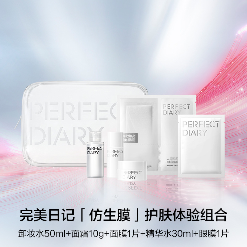 Совершенный Дневник Уход за Кожей Набор Путешествующий Набор Увлажняющий и Увлажняющий Легкий для Переноса Бионическая Маска Эссенция Маска Крем Тонизирующий