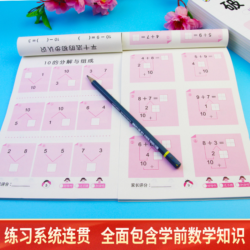 Gather together to break the ten methods kindergarten large class preschool class to solve the problem of young convergence mathematics special training exercise book