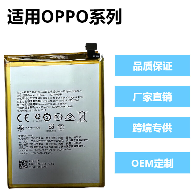 Подходит для аккумуляторов OPPO BLP601/BLP605/BLP615/BLP641/BLP649