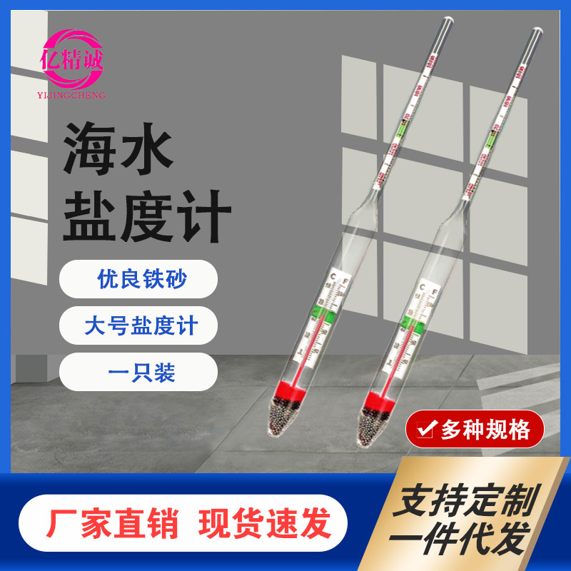 Большой стеклянный солемер, гидрометр с температурой
