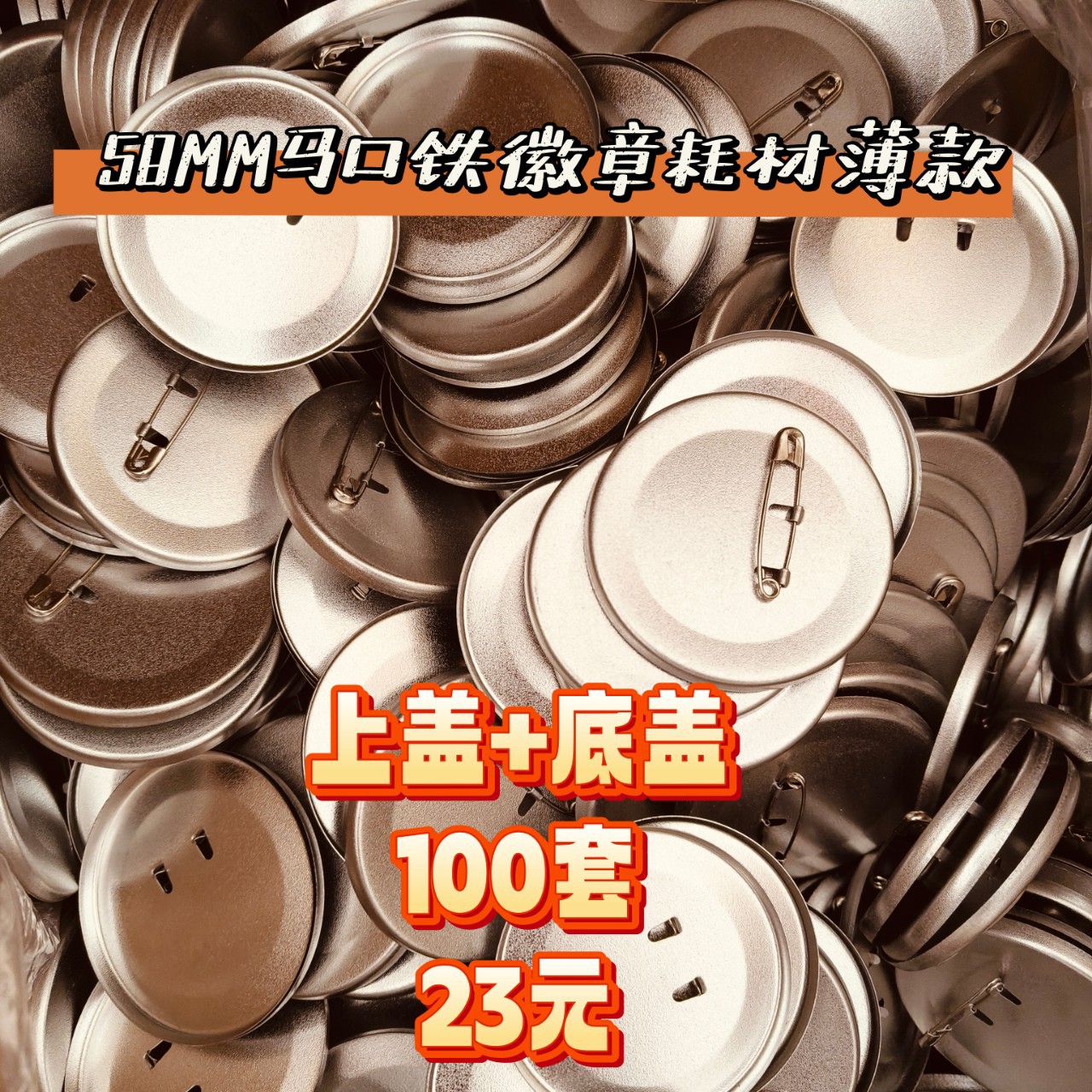 58MM матовый латунный значок, расходные материалы, защищенный от ржавчины, значок с бумажной зажимом, тонкий материал