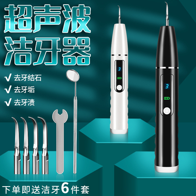 Ультразвуковой зубной очиститель для дома, удаление зубного камня