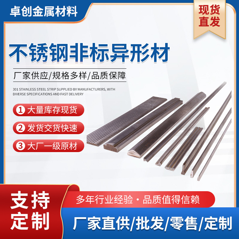 Нержавеющая сталь нестандартный специальный профиль холодный прокат специальной формы лазерная резка и обработка