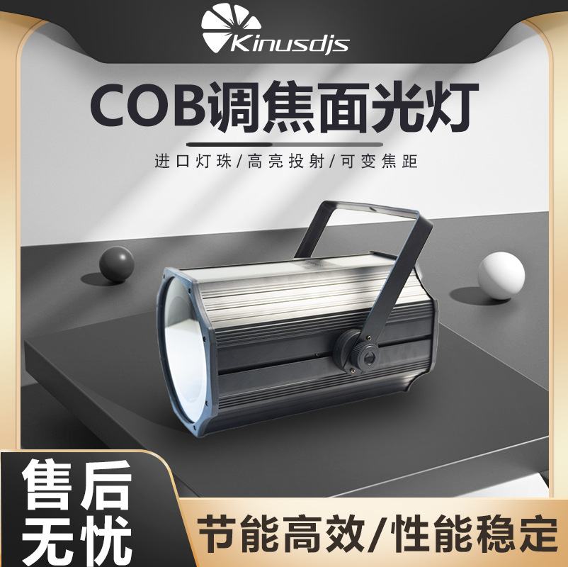 Светодиодный прожектор COB с фокусировкой для сценического освещения, банкетов и аудиторий, полный комплект