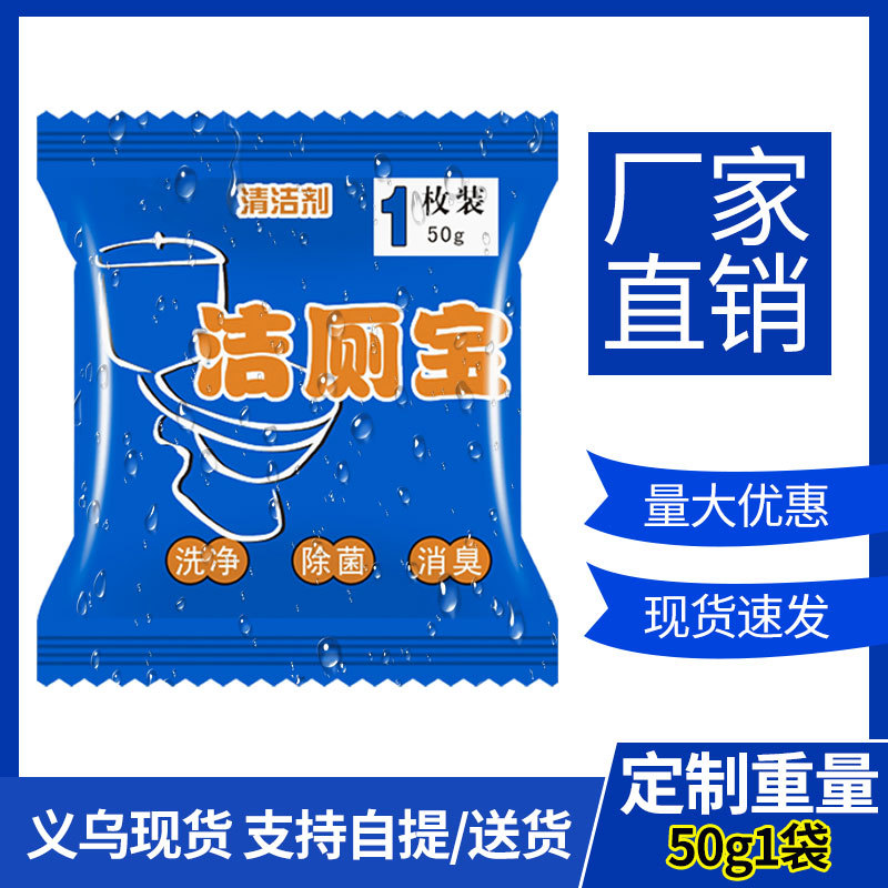 Directly Approved from the Manufacturer Blue Bubble Toilet Cleaning Treasure 50g Toilet Cleaning Spirit Single Pack Drainage Popular Labor Protection Gift Delivery
