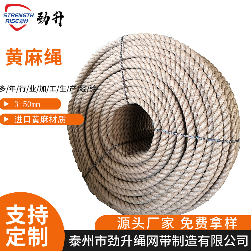 Веревка Jin Sheng сетчатый пояс трехжильная толстая желтая джутовая веревка сетка для восхождения джутовая веревка развлекательное оформление оптовая продажа веревка для перетягивания каната