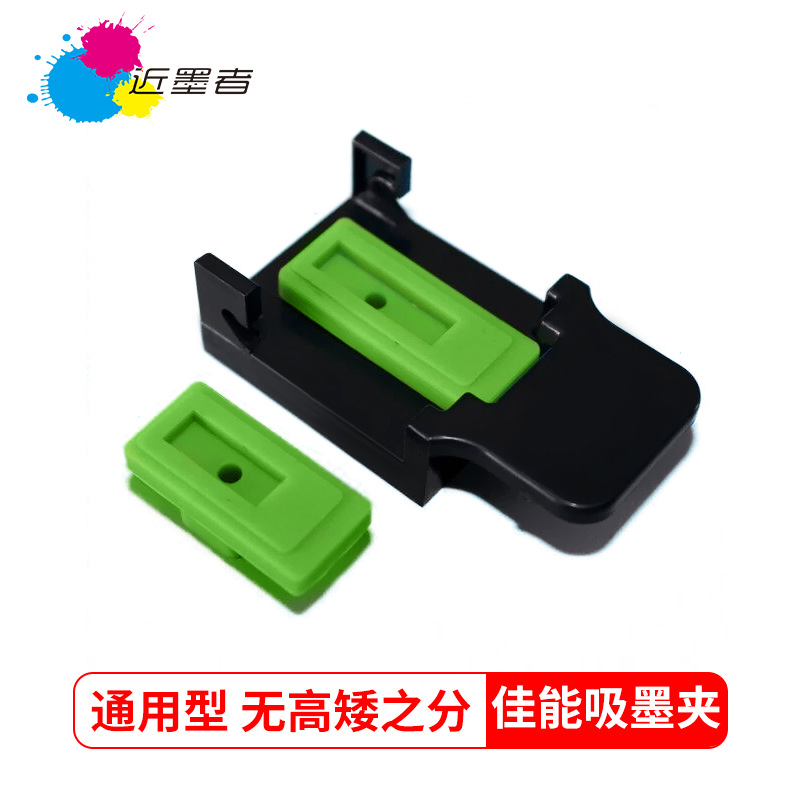 Клипса для всасывания чернил для картриджа Canon, инструмент для откачки чернил