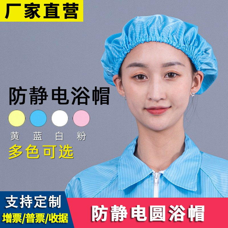 Антистатическая шляпа, пылезащитная, оптовая