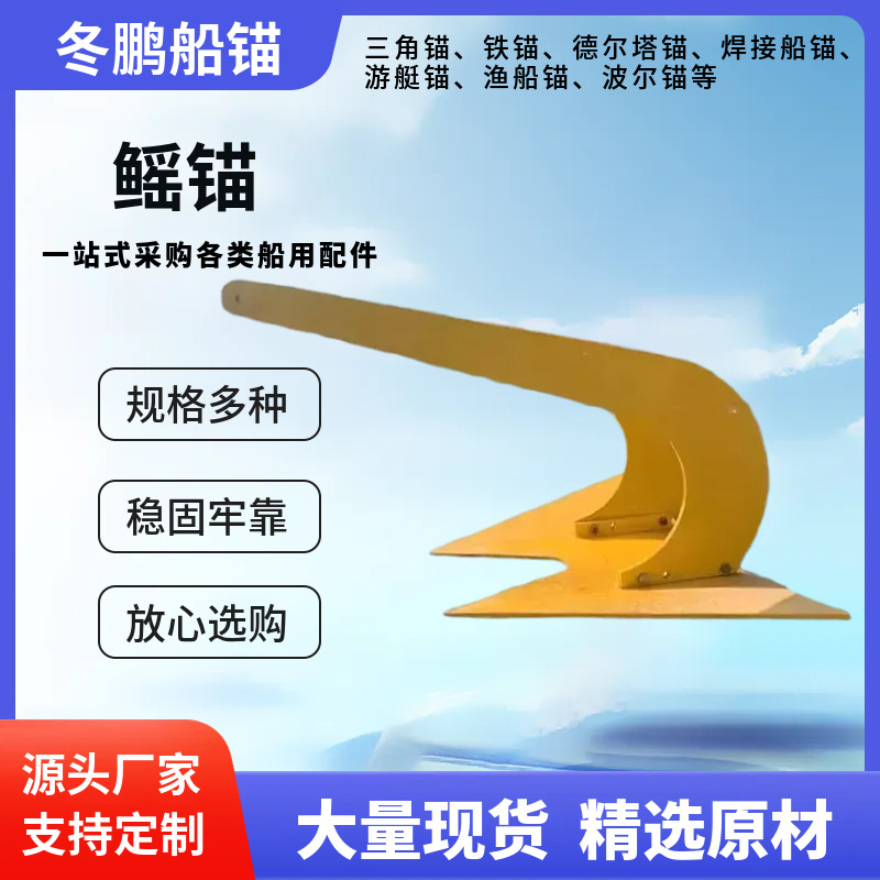 Поставка якоря с большой клешней, якорь Ray, якорь для разведения, чугунный якорь с черной краской, морские аксессуары для яхт, якорь Bruce, якорь для лодки