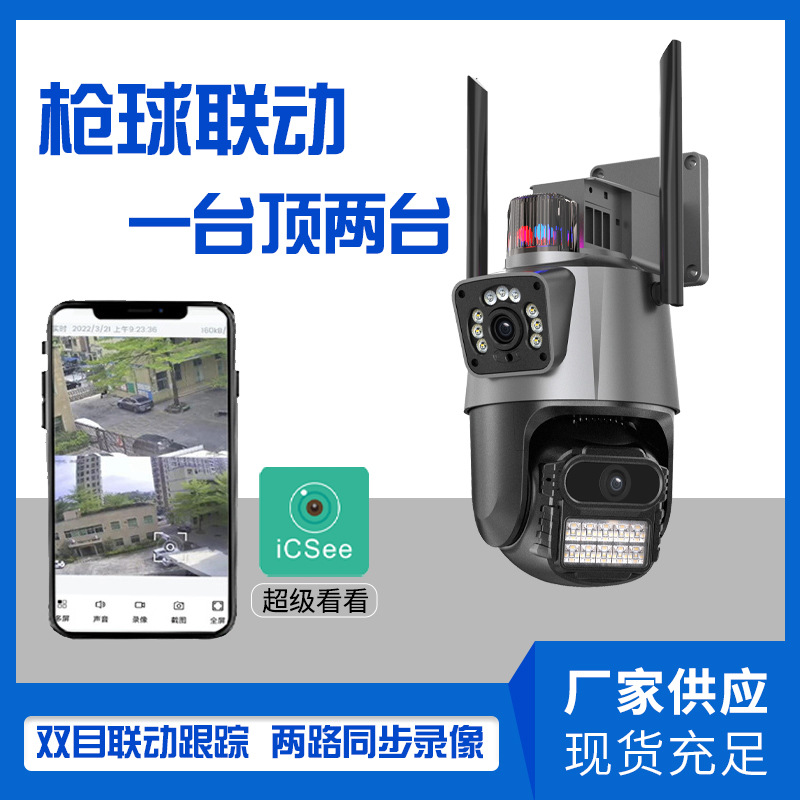 IcseeP11 кросс-граничная бинокулярная связь WiFi видеокамера двойная линза двойной экран беспроводная сетевое устройство