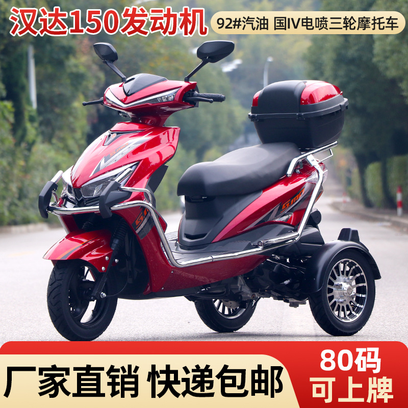 150 Fuel Motorcycle Tricycle, Disabled Scooter, Mountain Climbing King, High-Speed Take-Out Vehicle, Can Be Registered