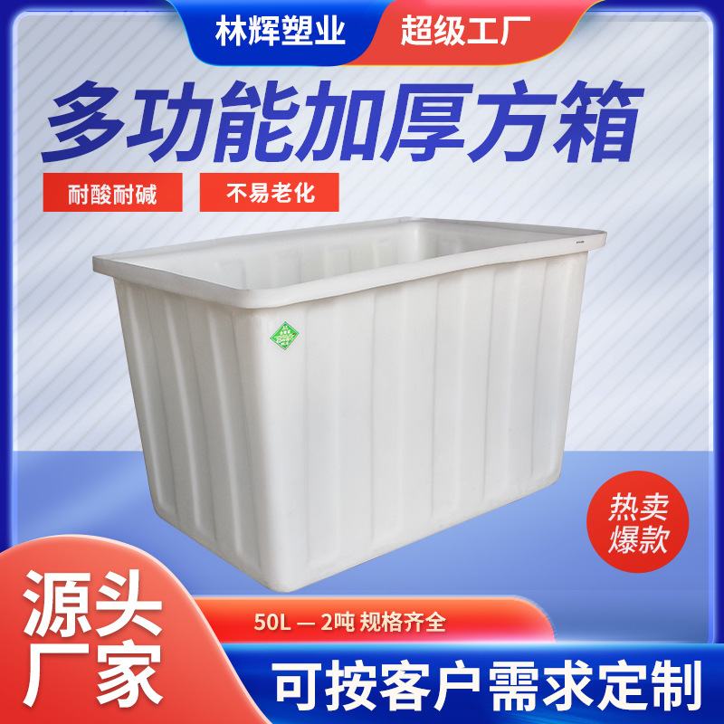 Пластиковый утолщенный бак для говяжьих сухожилий, квадратный ящик, водяной бак, клинкерный белый, пищевой класс, 1000 литров, ПЭ аквакультурный ящик для говяжьих сухожилий
