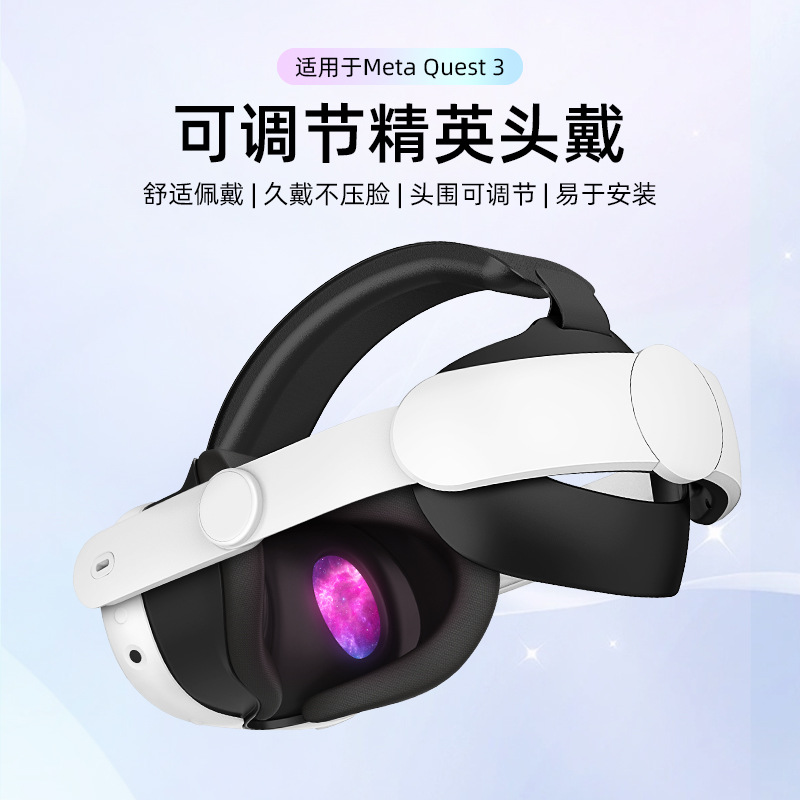 Подходит для Meta Quest 3, элитная повязка на голову, удобная, дышащая, декомпрессионная, простая, регулируемая