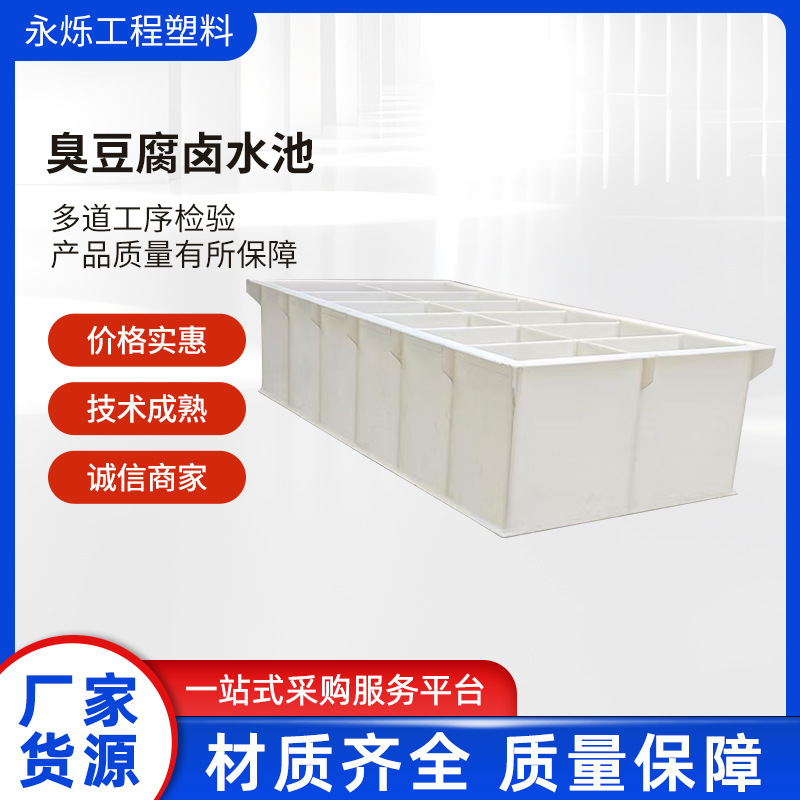 PP рассол, рассол для вонючего тофу, упаковочная коробка, рассол для сырья вонючего тофу, PP разделенная емкость для соевых продуктов