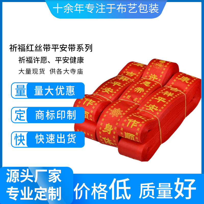 Лента желаний, лента мира и благословения, красная шелковая лента, молитва для Будды, ремни для автомобилей и мотоциклов, оптовая красная лента для доставки