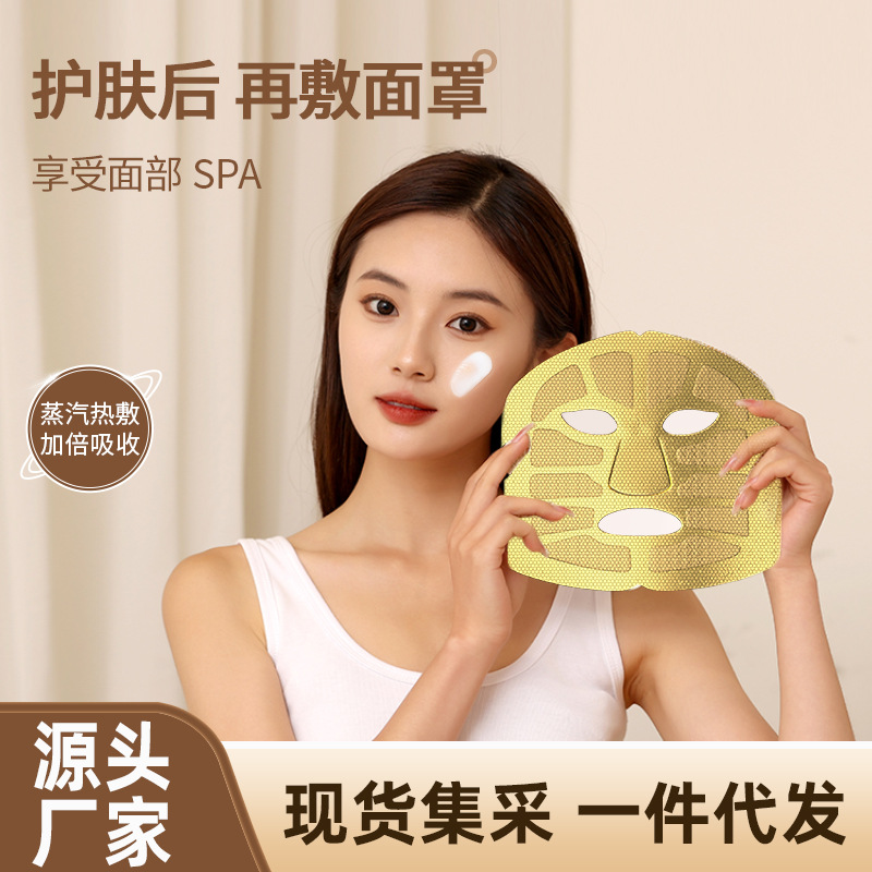 [Оптовая/дропшиппинг] Маска с паром Hemerocallis, золотая, одноразовая, для сна, маска с подогревом, маска для впитывания, горячее полотенце