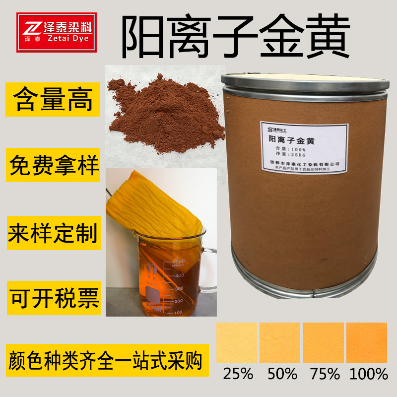 В наличии у производителя кислотные красители, щелочные красители и катионные золотые красители для текстильной печати и горячего тиснения бумаги