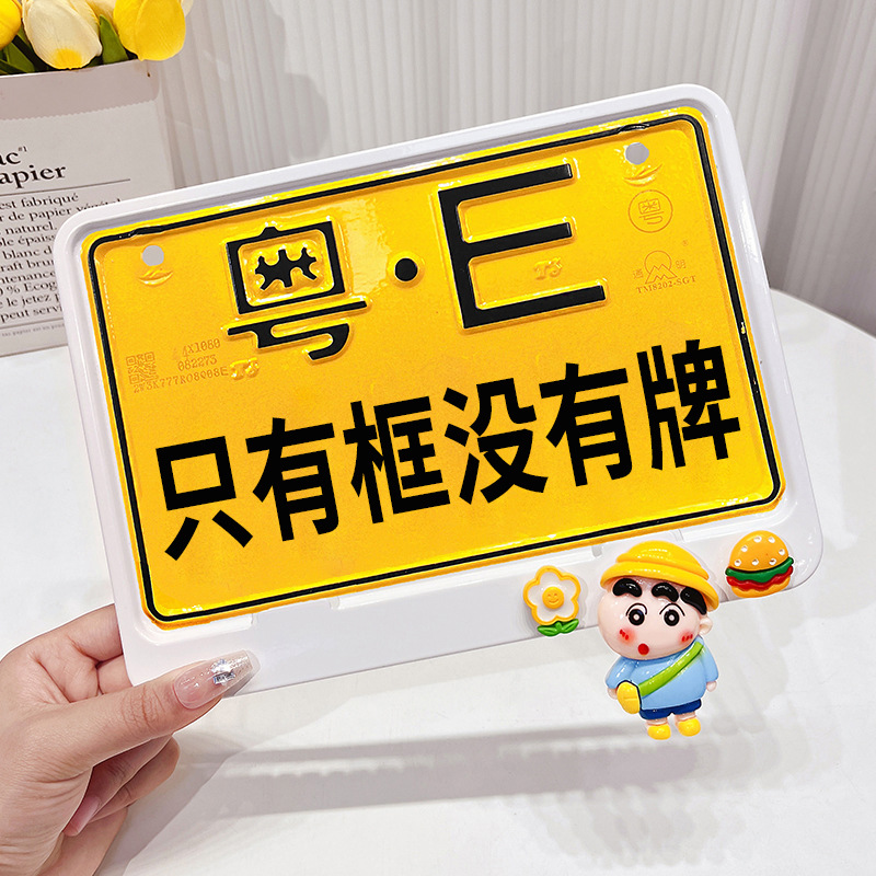 Motorcycle License Plate Frame Number Plate Decorative Frame Girls Cute Cartoon Crayon Shin-Chan Electric Vehicle License Plate Protective Shell