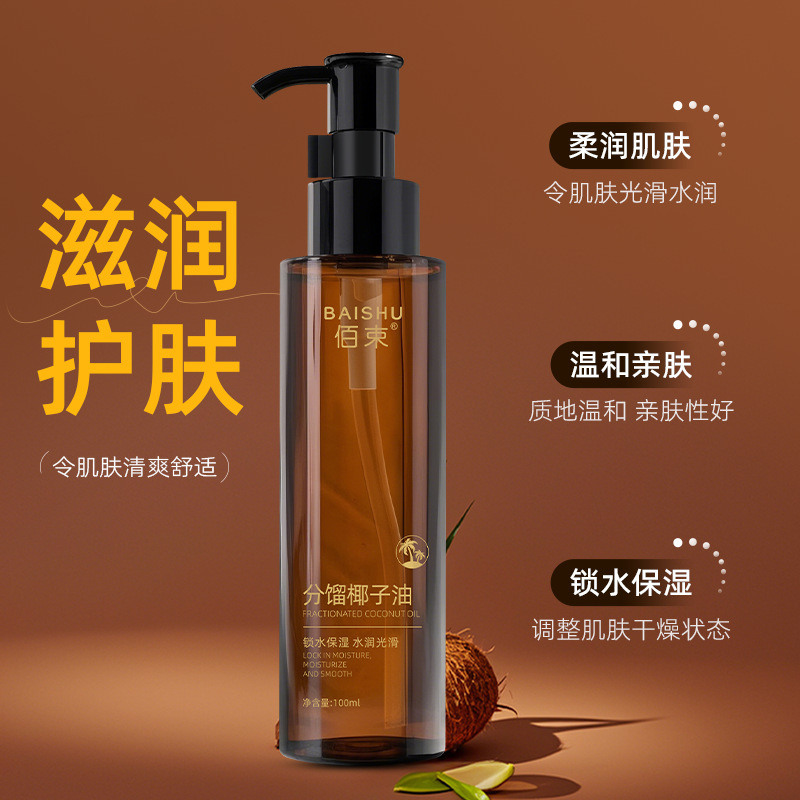 Ba Shu Fractionated Coconut Oil Body Oil Moisturizing Refreshing Mild Moisturizing Facial Body Care Essence Oil 100ml