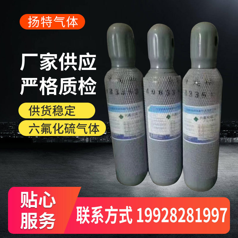 Производители баллонов с газом гексафторида серы, оптовая продажа, промышленный газ, 99% гексафторид серы