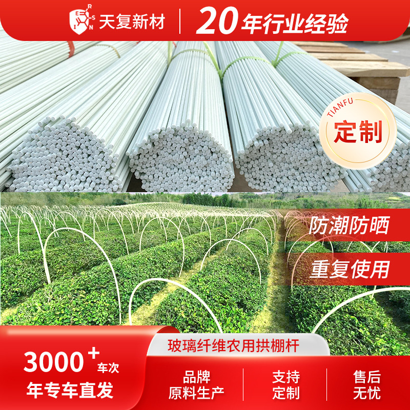 Индивидуальный стекловолоконный полюс, опора для арочного укрытия, полюс для теплицы, полюс для цветочного укрытия, полюс для овощной теплицы