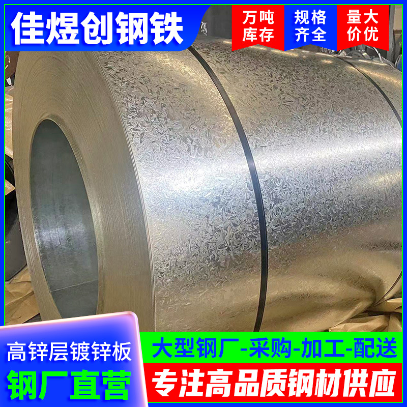 Оптовая продажа оцинкованного рулона Baosteel, высокое содержание цинка, стандарт Dx51D, оцинкованный стальной лист