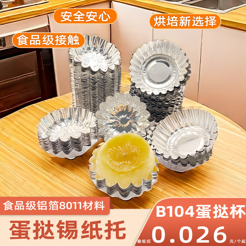 Round aluminum foil baking egg tart mold disposable food grade egg tart cup B104 egg tart horseshoe cake tin paper holder