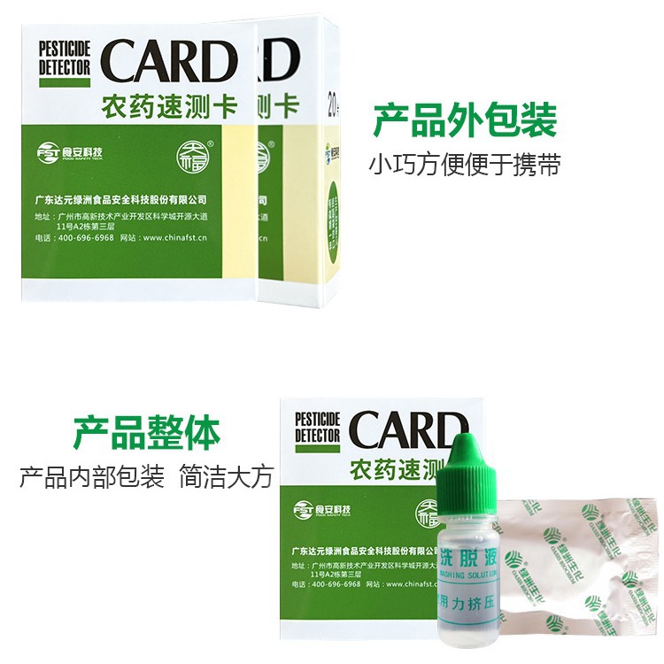 Pesticide residue quick test card pesticide residue quick test detector test paper reagent card pesticide residue test card Oasis