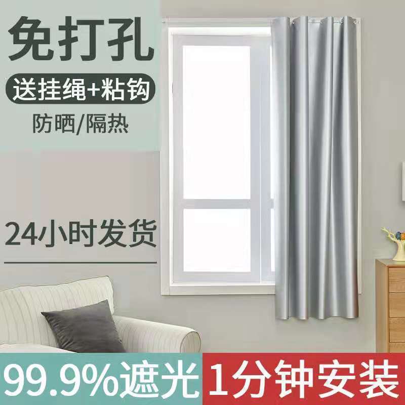 No Need to Punch Holes to Install Velcro Curtains, Full Blackout Cloth, Bedroom Sunshades, Bay Windows, Sun Protection, Heat Insulation, Light Blocking, Uv Protection