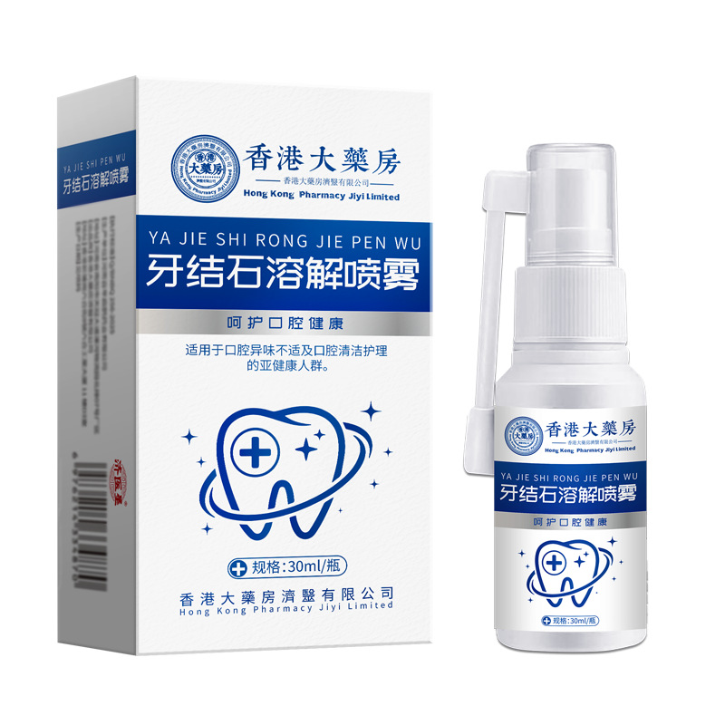 Hong Kong Pharmacy Tartar Dissolving Spray Oral Odor Gum Pain Tooth Protection Mouthwash Manufacturer in Stock