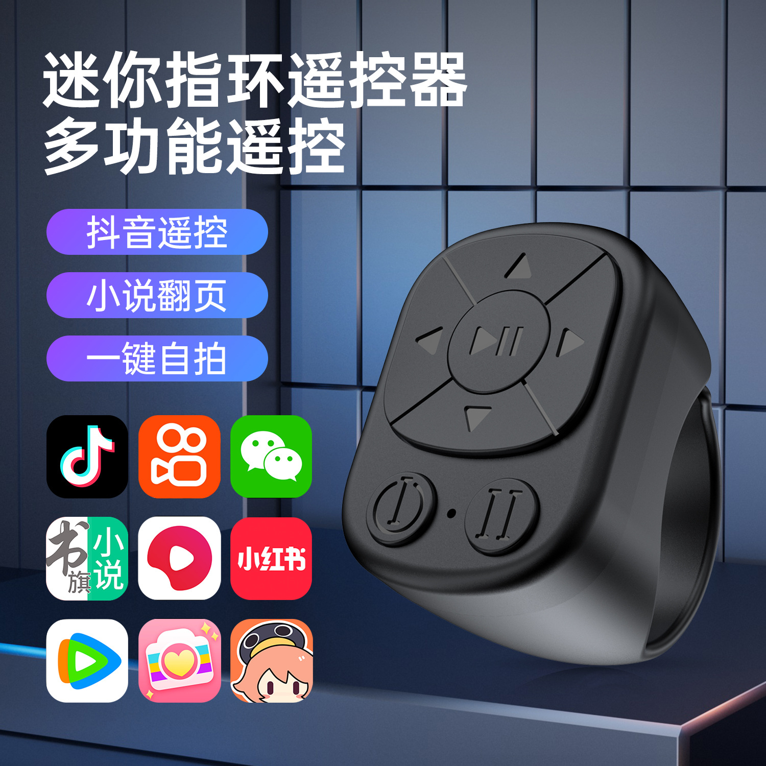 Кросс-браузерный Bluetooth кольцевой пульт дистанционного управления фаблет камера контроллер артефакт селфи тряска быстрое движение пульт дистанционного управления поворот страницы