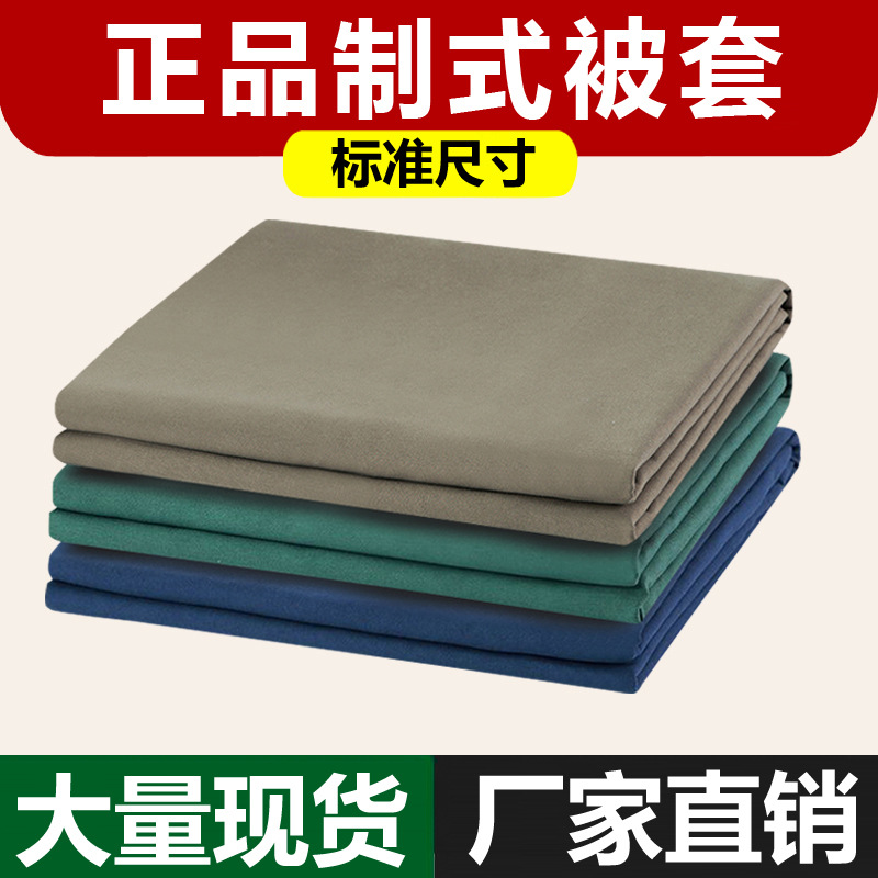 Прямые поставки с фабрики, стандартный военный зеленый чехол для одеяла, одинарный, для общежития