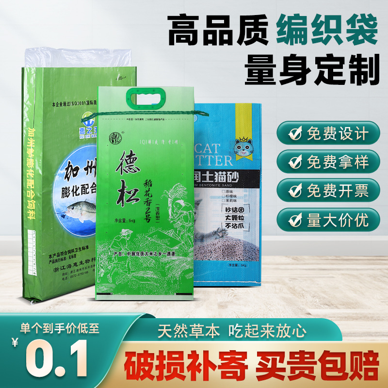 Тканый мешок, индивидуальный змеиный мешок, водонепроницаемый для удобрений и почвы