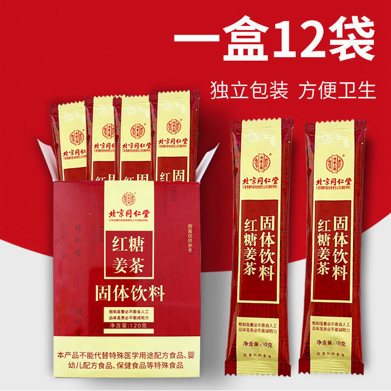 Beijing Tongrentang Inner Ting Brown Sugar Ginger Tea 120g Goddess Tea Auntie Independent Bag Wholesale Dropshipping