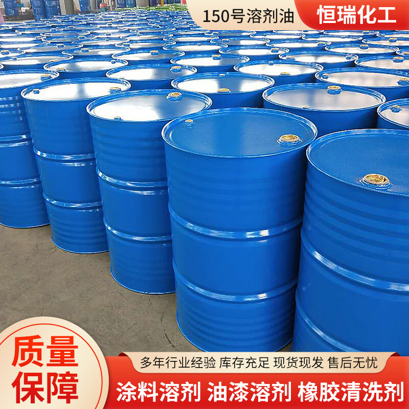 Спотовое растворительное масло, высококипящее ароматическое, моющее масло № 150, растворительное масло, разбавитель краски S-1500