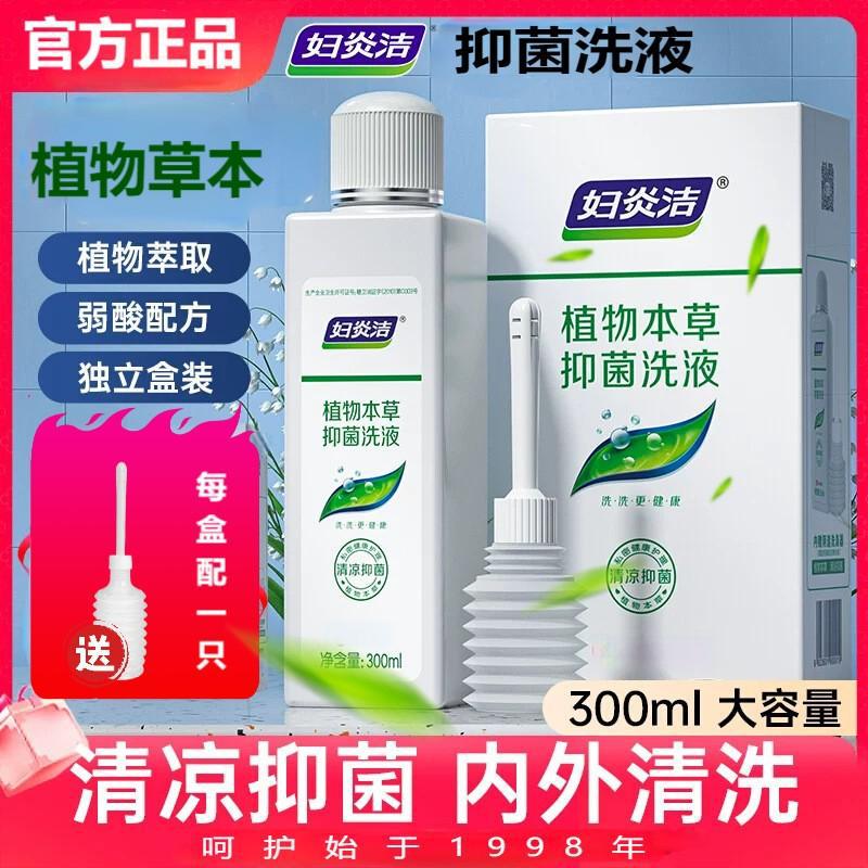 Жидкость для очищения интимных зон Fuyanjie, решение для женского вагинального ухода, антибактериальное решение для интимной гигиены, официальный подлинный продукт