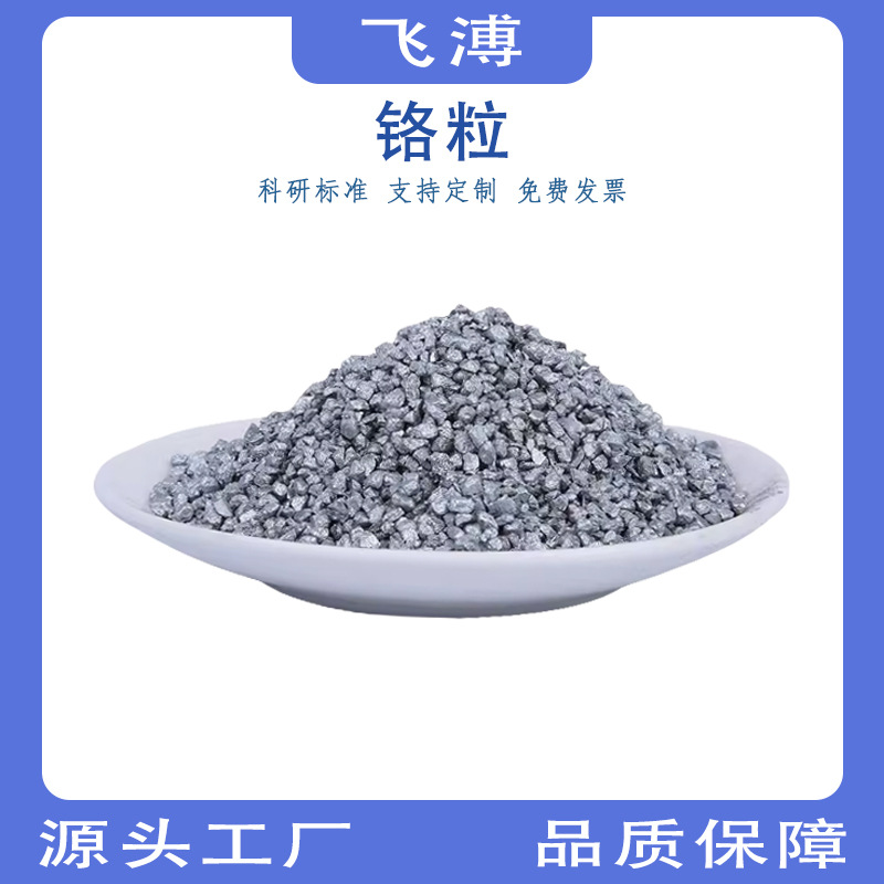 High-Purity Chromium Particles, Ultra-Fine Chromium Powder, Metallic Chromium Particles, Micron and Nano-Grade Chromium Powder, Metallic Chromium Particles, Coated Chromium Powder
