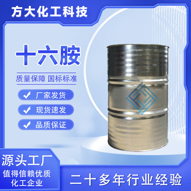Гексадецилмин для обработки воды, ингибитор коррозии, кристаллический белый флакон