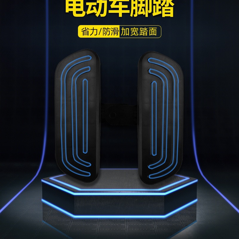 Педаль для электровелосипеда, увеличенная, расширенная, пластиковая