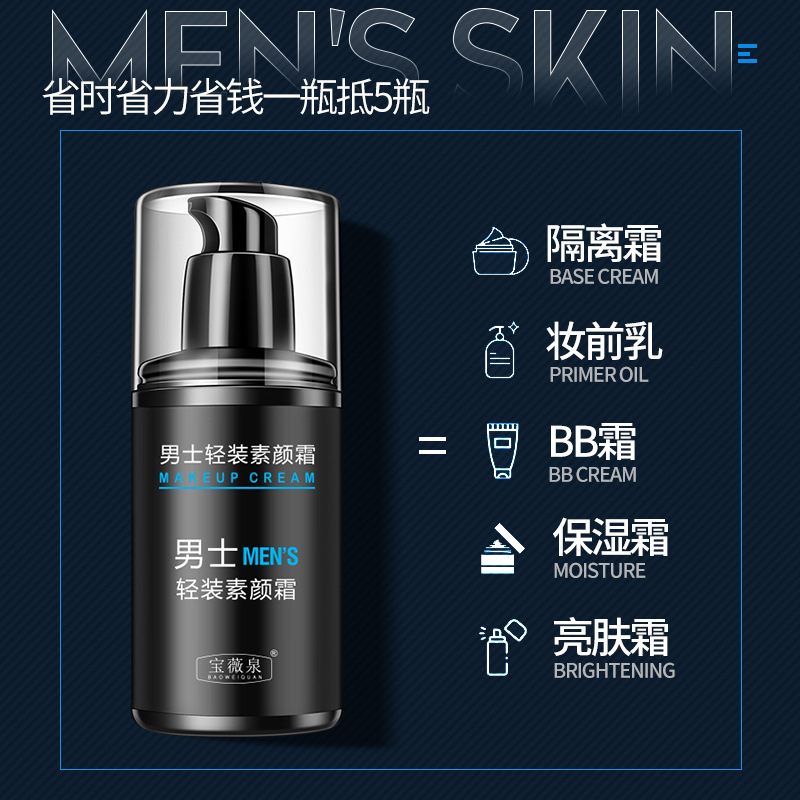 Bao Wei Quan Men's Plain Cream 50g Moisturizing and Moisturizing Brightening Skin Color Concealer Repair Facade