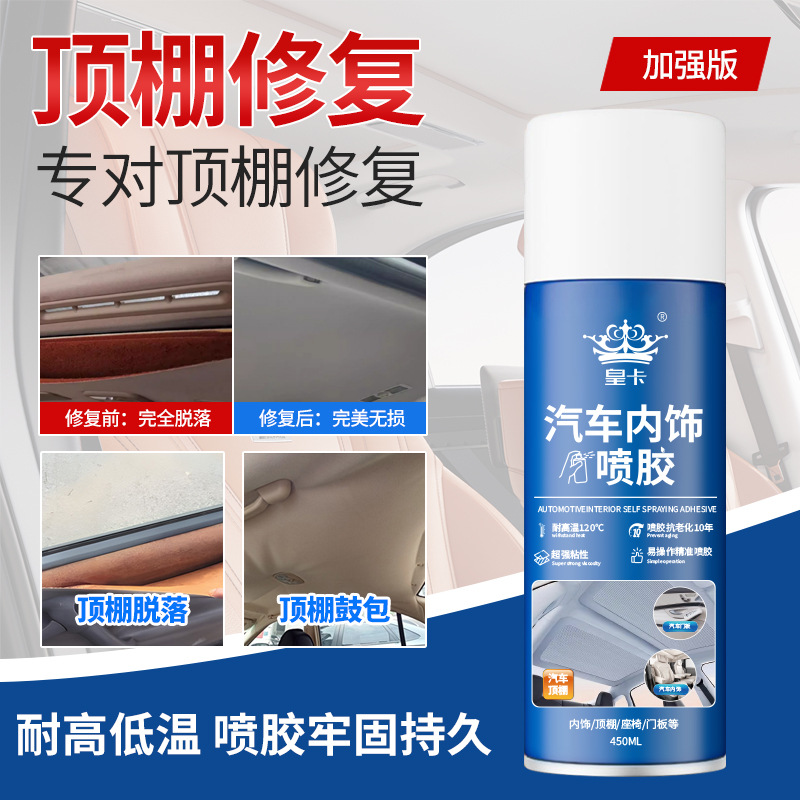 Huangka Car Interior Ceiling Cloth Falling Off Repair Glue Without Disassembly of the Roof Cloth Special Self-Adhesive Spray Glue Modification and Renovation