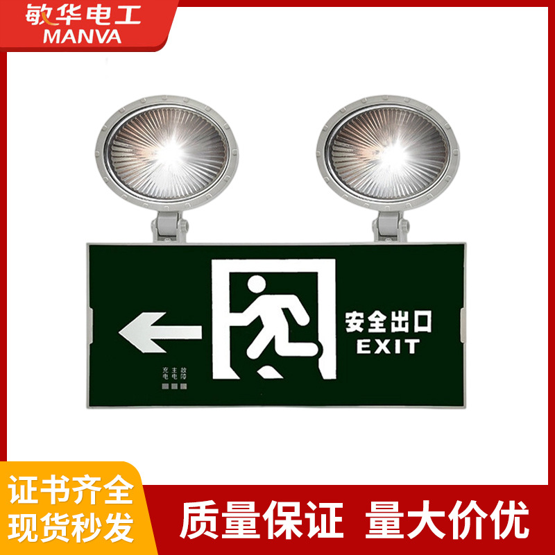 Minhua Fire Emergency Lighting Double-Head Rechargeable Lighting Two-In-One Safety Exit New National Standard Evacuation Indicator Light