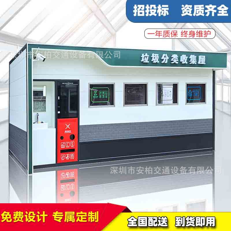 Умный сортировочный мусорный дом, павильон для бытового мусора, готовый продукт, мобильный мусорный дом, уличный санитарный мусорный дом